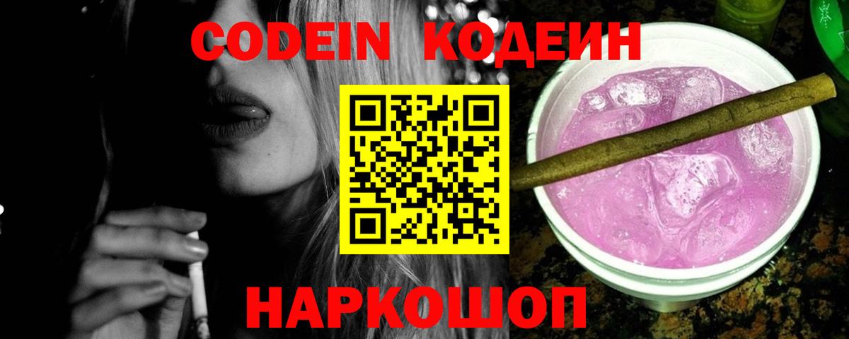 Кодеиновый сироп Lean Purple Drank  Вход с VPN  Усинск  Кодеиновый сироп Lean Purple Drank 