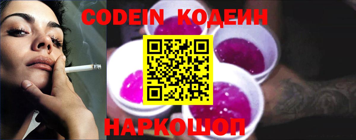 Кодеин Purple Drank Усинск