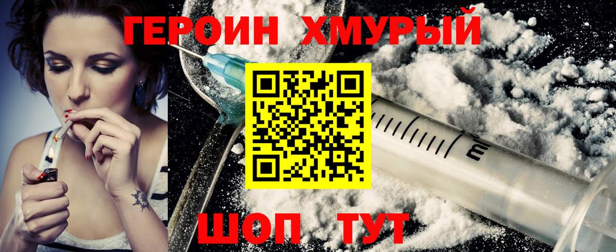 ГЕРОИН Heroin Усинск