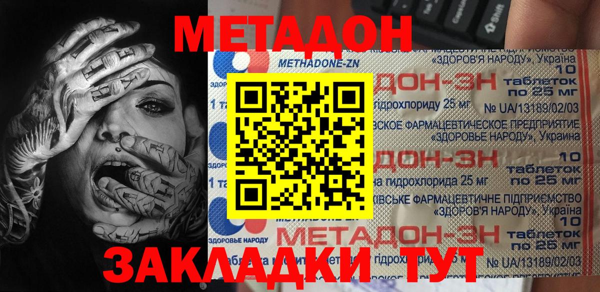 МЕТАДОН кристалл  МЕТАДОН VHQ  Вход с VPN  гидра tor  Усинск 