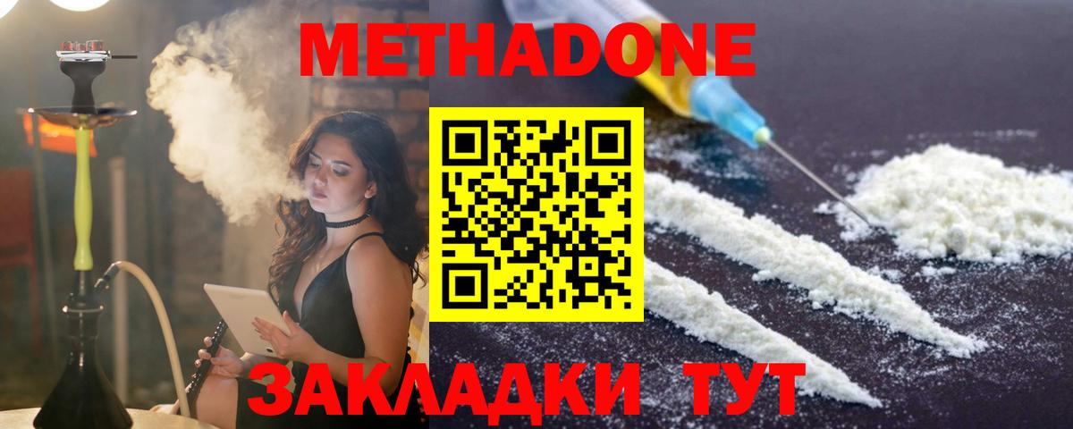 Метадон кристалл Усинск